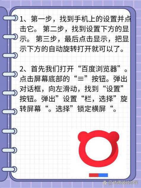 苹果浏览器自动旋转怎么关闭