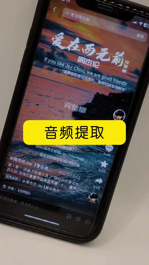 抖音提取音频
