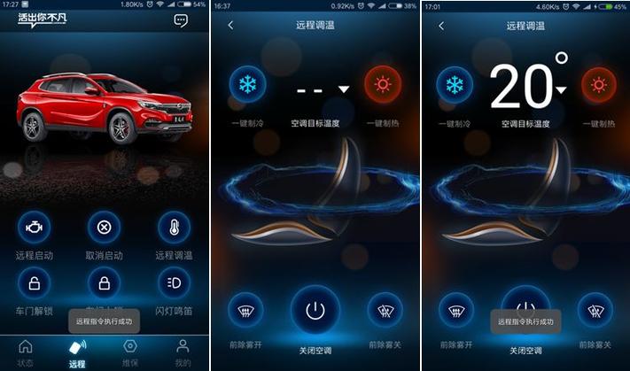 现代车远程app叫什么截图