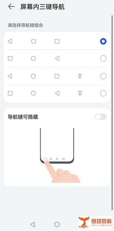 华为p30三键导航哪里设置图标
