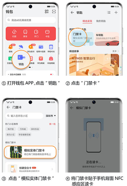 华为手环4可以开门禁卡吗图标