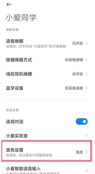 小爱同学回答的声音怎么设置
