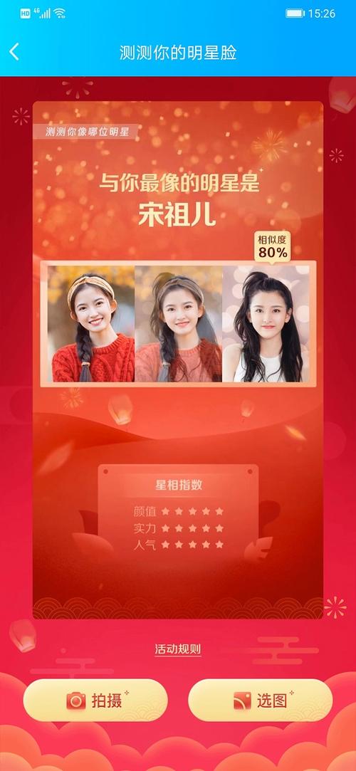 可以测自己像哪个明星的软件