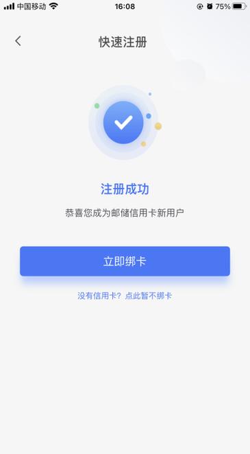 邮政储蓄能解绑第三方支付吗截图
