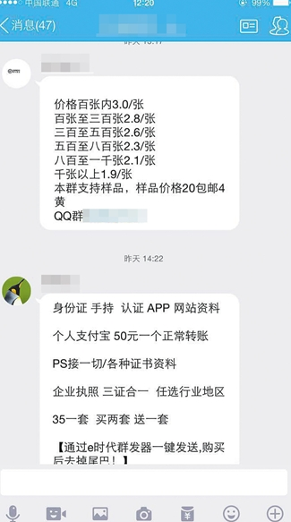 一张身份证能开几个闲鱼账号缩略图