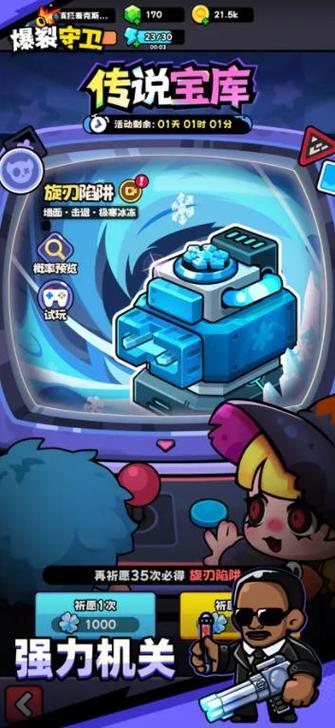 爆裂守卫破解版安装包