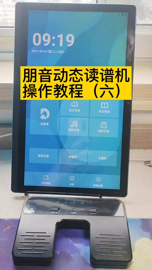 读谱机免费版app
