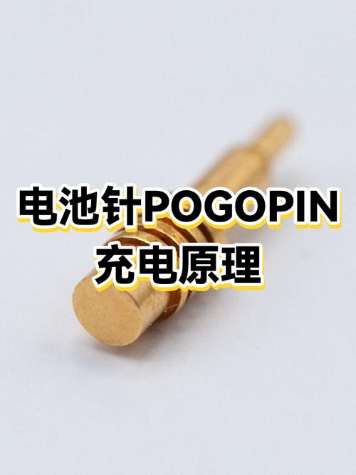pogopin是什么