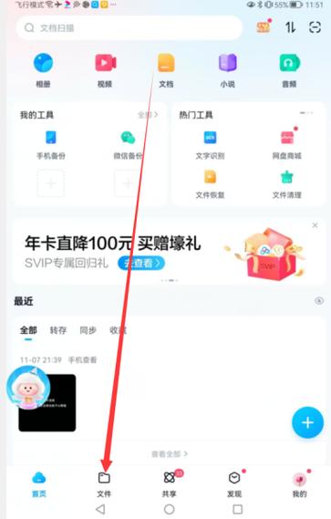 设置百度网盘文件按照时间顺序排序的方法