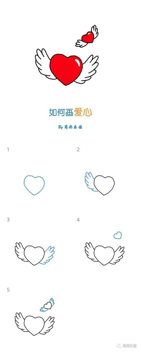 画爱心的简单方法