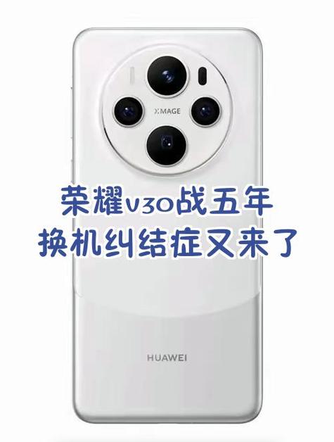 荣耀v30顶部是红外吗缩略图