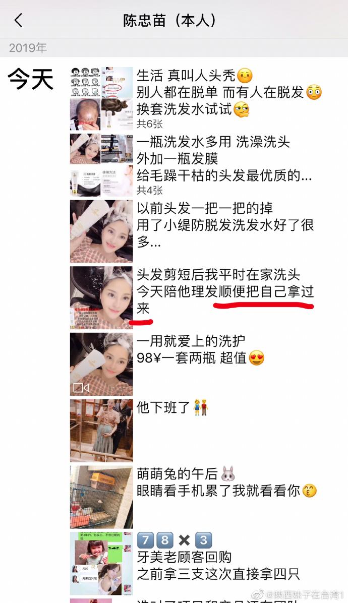 陕西女孩在台湾陈忠苗