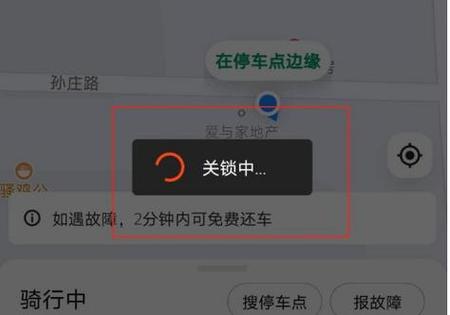 美团单车怎么结束行程