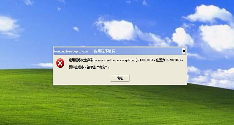 电脑打开东西总是未响应截图