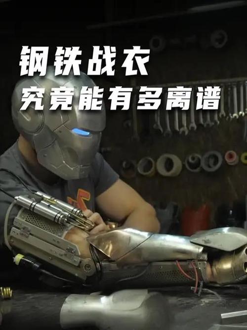 小学生自制钢铁侠战甲缩略图