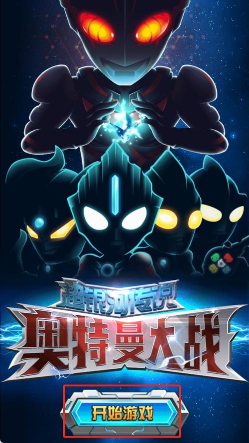 奥特曼和奥特曼的战斗游戏