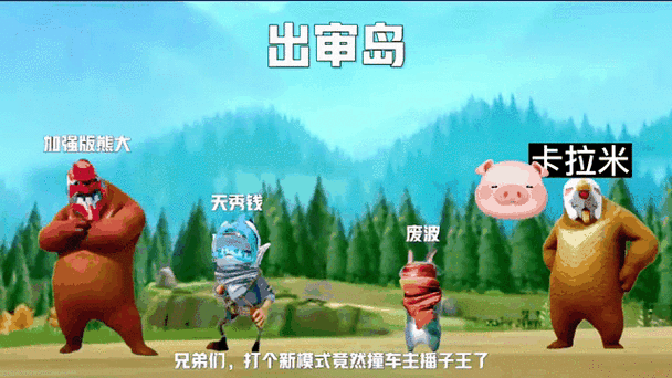 熊熊精英正版下载截图