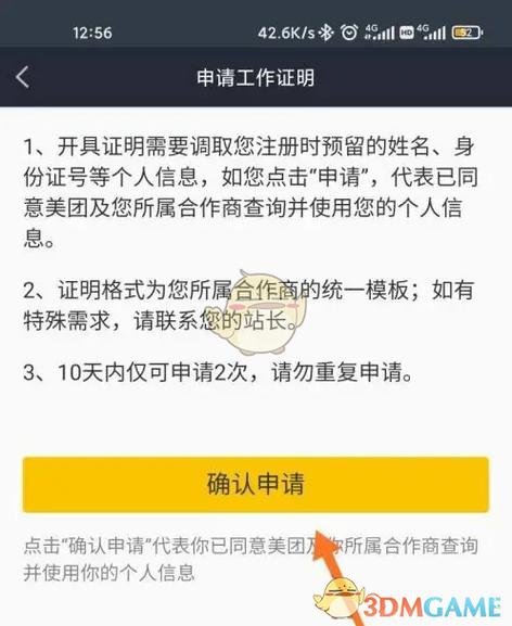 美团里别人用我的信息实名认证