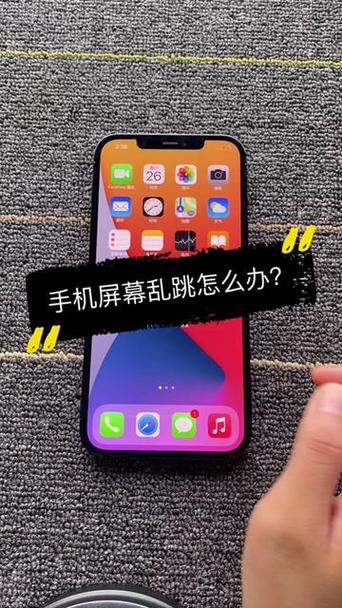 手机屏幕不受控制乱跳的解决方法缩略图