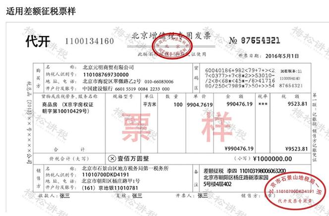 万科全额发票什么样