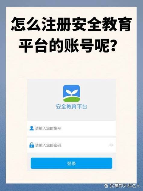 晋城市安全教育平台账号怎么保护截图