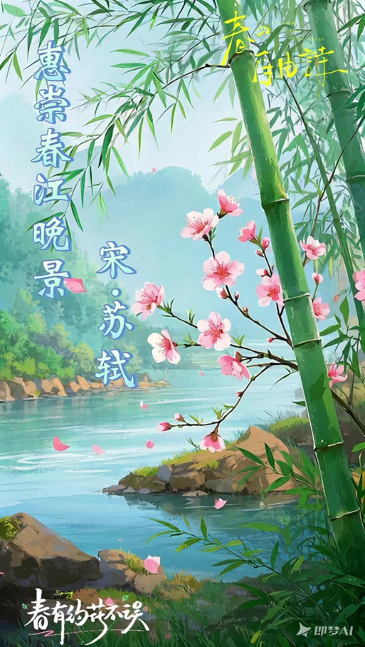 《春日》苏轼