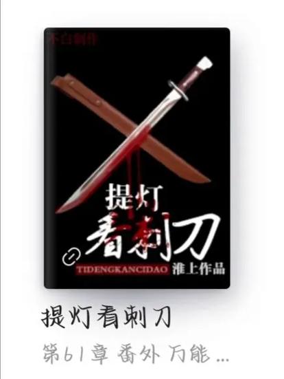 提灯看刺刀小说免费阅读