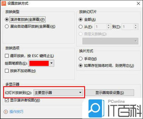 ppt怎么设置备注栏自己可见