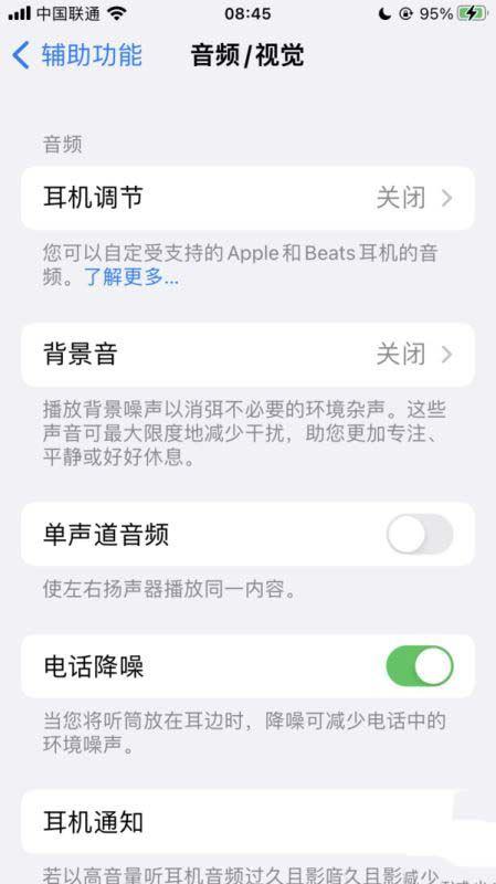 苹果打开通话降噪的方法图标