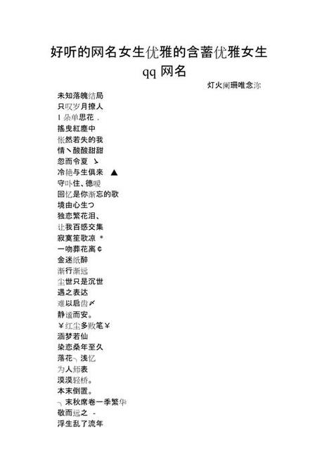 2026年最火昵称女款