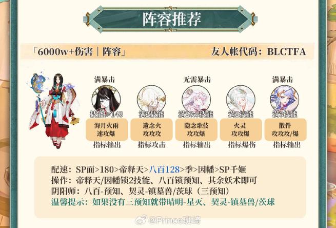 狐妖小红娘阵容攻略