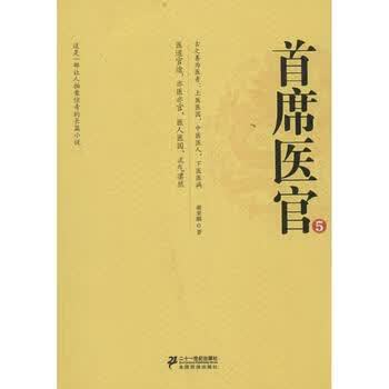 首席医官谢荣鹏