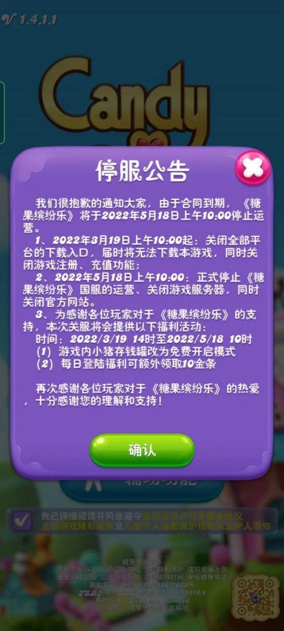 糖果缤纷乐为什么关了国服缩略图