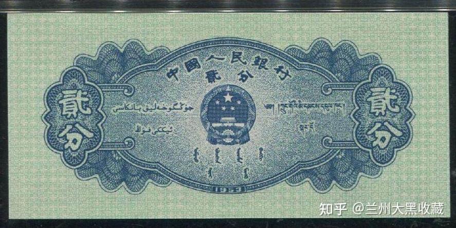 2分钱1953最稀少版