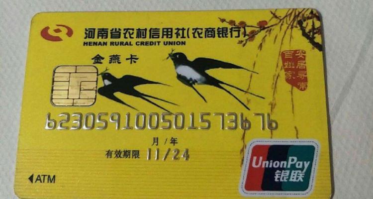 农村信用社卡属于什么类型的卡