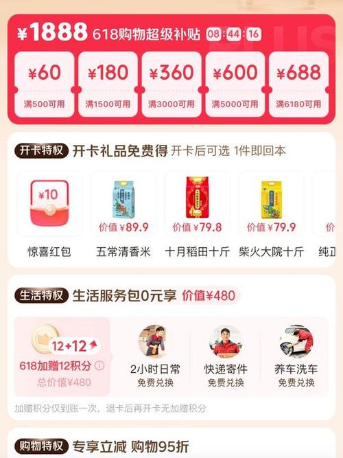 京东plus会员续费优惠缩略图