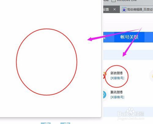 百度怎么绑定微信账号登录