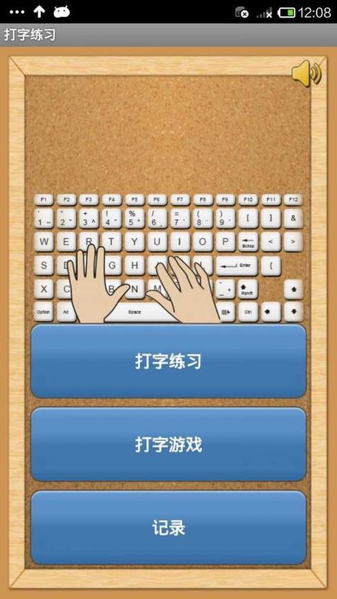 手机练打字软件app免费