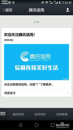 腾讯信用什么时候开放