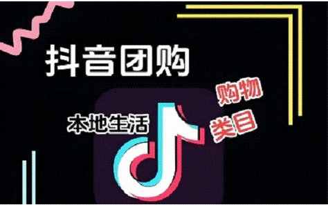 商家怎么关闭抖音团购