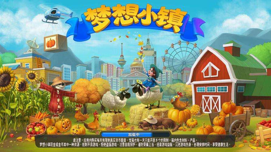 《梦想小镇》图标