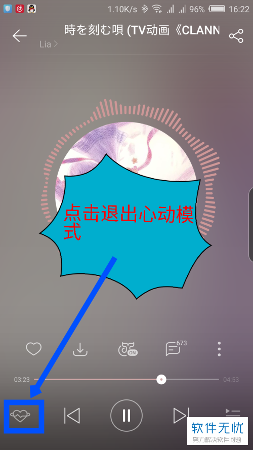 网易云音乐一打开就是心动怎么关闭