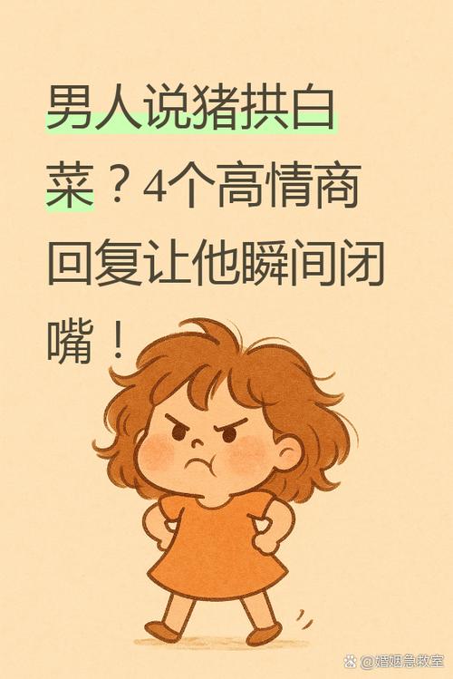 骂我畜牲高情商回复