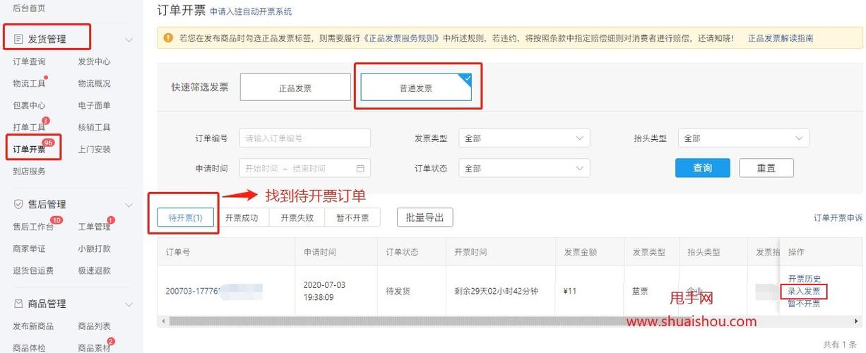 手机开票流程视频