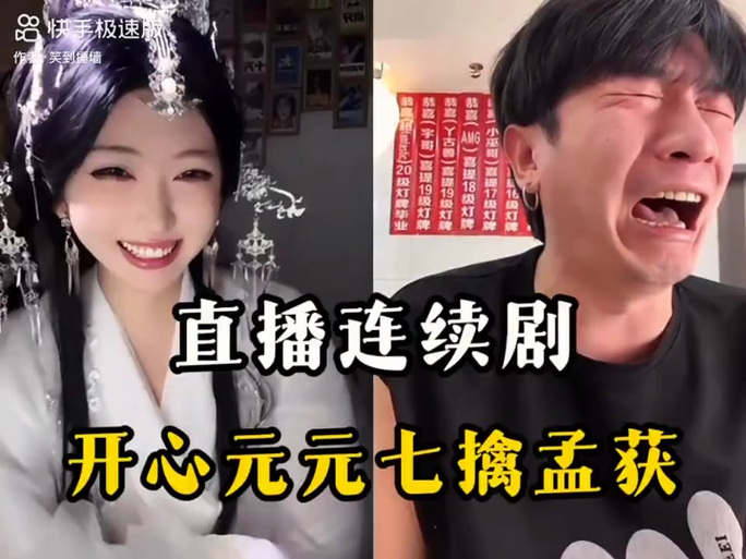 元元七擒孟获名场面