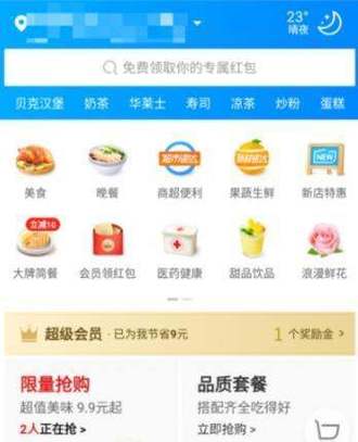 饿了么超级会员取消续费