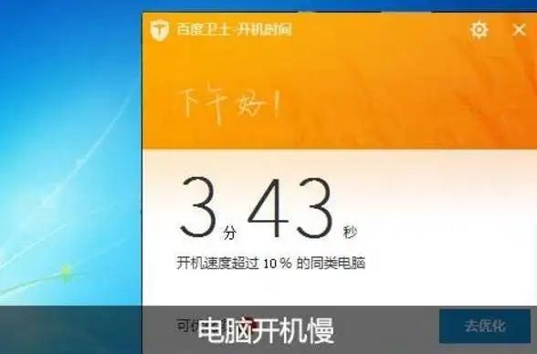 电脑开机时间回到初始时间截图