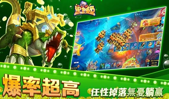 黑金捕鱼官方下载缩略图