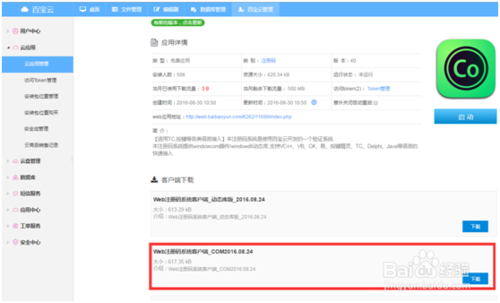 百宝云注册码系统