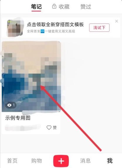 小红书的笔记怎么修改